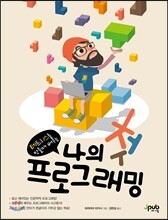 나의 첫 프로그래밍