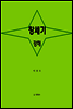 창세기 강해