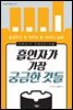 흡연자가 가장 궁금한 것들