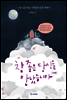 참 좋은 당신을 만났습니다 네번째