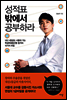 성적표 밖에서 공부하라