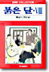 붉은 달 8