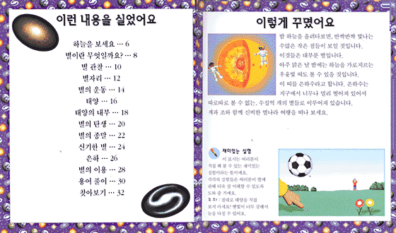 하늘에 커다란 곰이 있어요