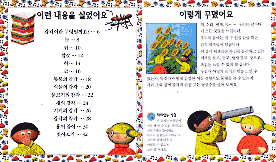 파리는 다리로 맛을 느껴요