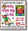 파리는 다리로 맛을 느껴요