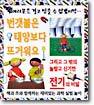 번갯불은 태양보다 뜨거워요