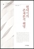 현대시의 존재론적 해명