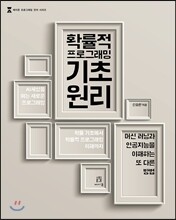 확률적 프로그래밍 기초 원리