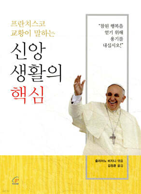 신앙생활의 핵심