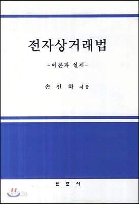 전자상거래법