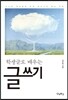 학생글로 배우는 글쓰기