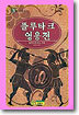 플루타크 영웅전