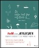 문득 사람이 그리운 날엔 시를 읽는다 2