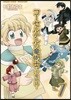 コ-セルテルの龍術士~子龍物語~   7