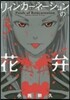 リィンカ-ネ-ションの花弁   3