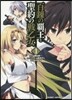 百鍊の覇王と聖約の戰乙女   1