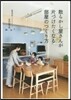 散らかし屋さんが片づけたくなる部屋のつく