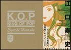 KING OF POP 江口壽史全イラス