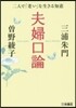 夫婦口論