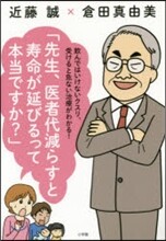 先生,醫者代減らすと壽命が延びるって本當