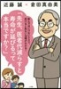 先生,醫者代減らすと壽命が延びるって本當