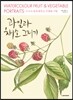 과일과 채소 그리기
