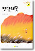 진달래꽃