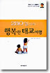 280일간의 행복한 태교여행