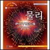 물리