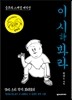 이 시 봐라