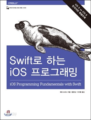 Swift로 하는 iOS 프로그래밍