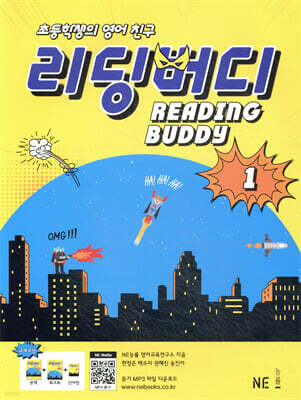READING BUDDY 리딩버디 1