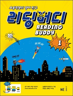 READING BUDDY 리딩버디 1