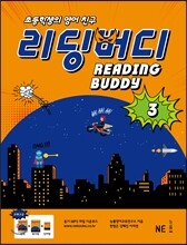 READING BUDDY 리딩버디 3