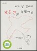 어느 날 길에서 작은 선을 주웠어요