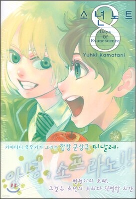 소년 노트 8