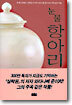 눈물 항아리
