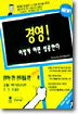 경영 이렇게 하면 성공한다