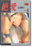 절애-1989- 1