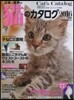 日本と世界の猫のカタログ 2016年版