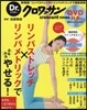 Dr.クロワッサン リンパストレッチ×リンパメトリックででみるみるやせる!