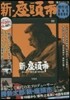 DVD BOOK 新.座頭市 第2シリ-