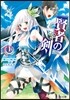 賢者の劍   1