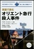 英語で讀むオリエント急行殺人事件