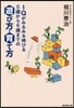 IQがみるみる伸びる0歲から6歲までの遊び方.育て方