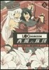 ログ.ホライズン 西風の旅團 6