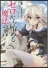 ゼロから始める魔法の書 2
