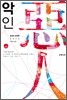 악인
