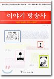 이야기 방송사 1924~1948