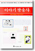 이야기 방송사 1924~1948